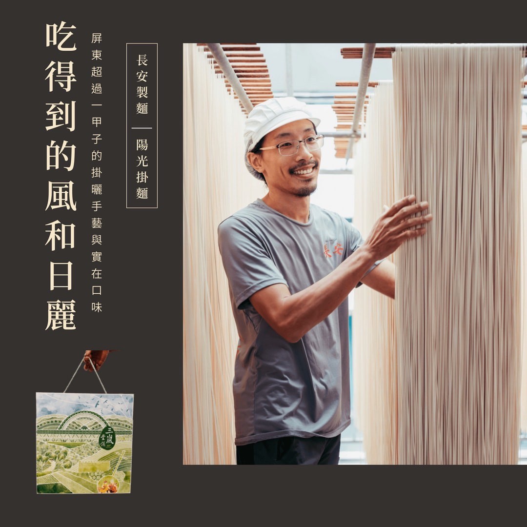 三嵐豐饒設計聯名禮盒-長安製麵款 3