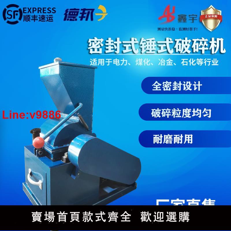 【臺灣公司 超低價】實驗室小型錘式煤炭破碎機礦石玻璃安瓿瓶水泥塊煤矸石酒瓶粉碎機