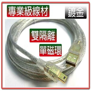 US-23 (25公分) USB2.0 A公-MINI 5P公鍍金透明強化線-富廉網