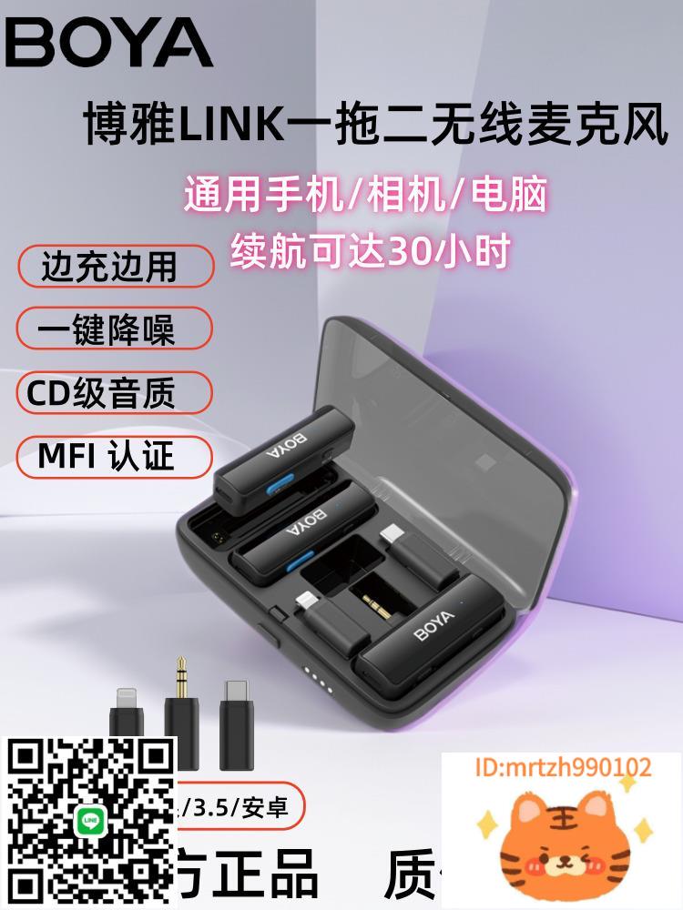 BOYA博雅Link無線領夾式手機電腦降噪話筒專業錄麥克風直播麥克風-時尚精品