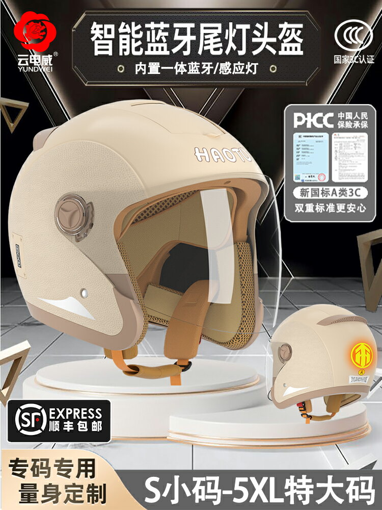 新國標3C認證頭盔電動車藍牙智能摩托車冬季男女小頭圍大碼安全盔