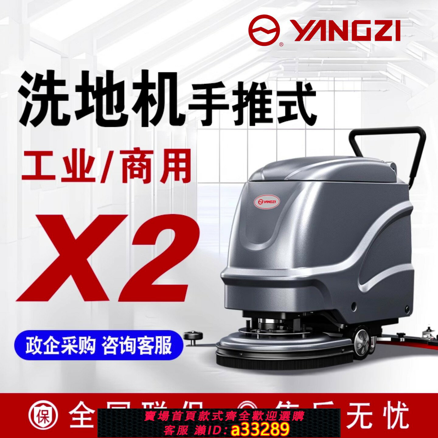 【臺灣公司 可開發票】揚子X2手推式工業洗地機商用工廠車間商場物業停車庫吸拖一體掃地