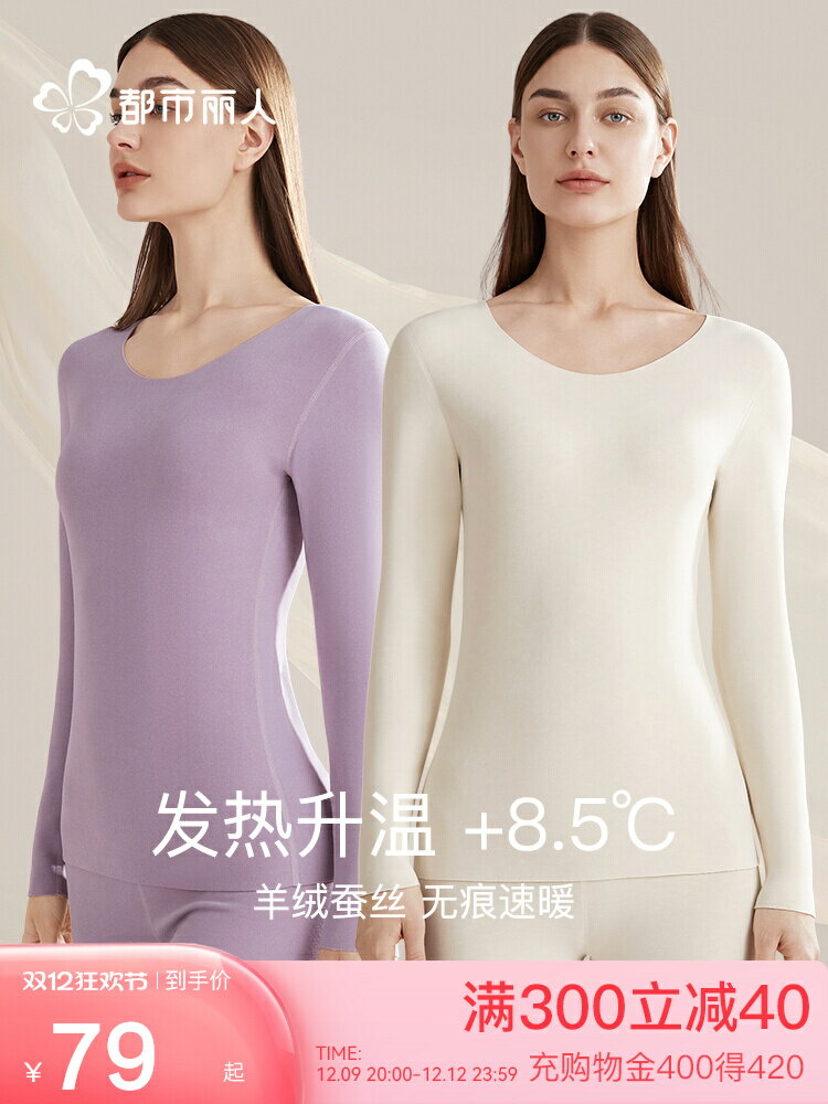 都市麗人無痕羊絨蠶絲保暖內衣女士德絨發熱打底修身秋衣秋褲套裝