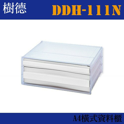【收納小幫手】(6入) A4橫式資料櫃 DDH-111N (收納箱/文件櫃/收納櫃)