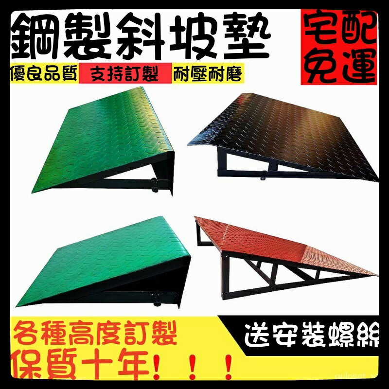 鋼闆不銹鋼臺階墊斜坡墊汽車上坡三角墊鐵架上車斜坡闆可定製定做