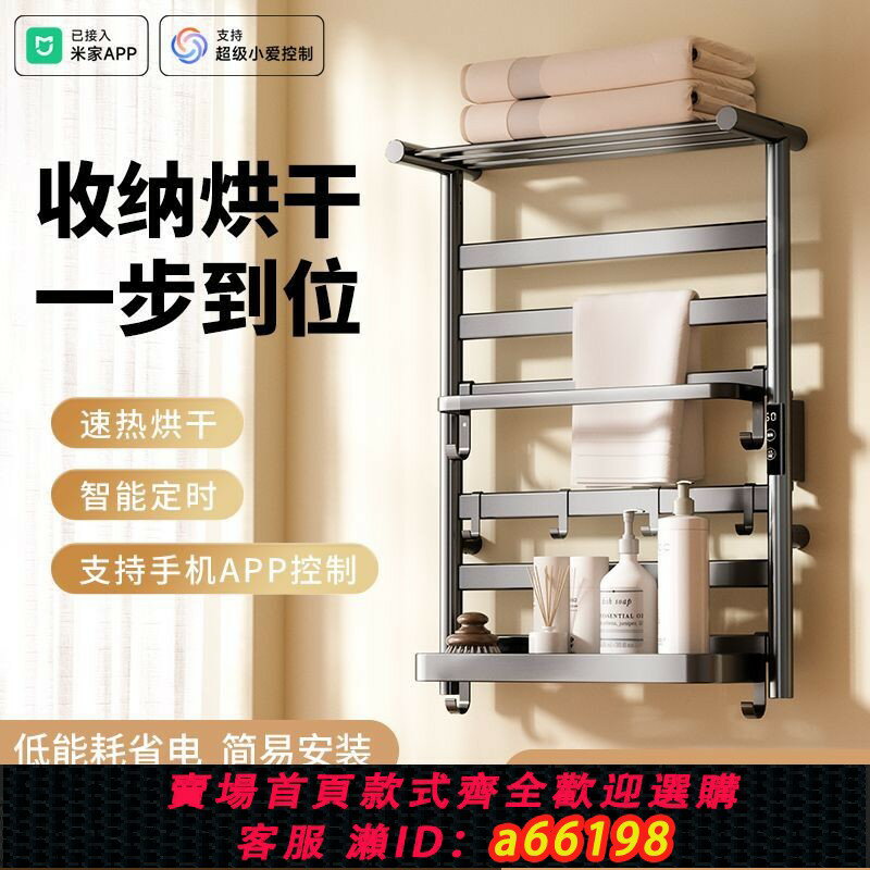 【臺灣公司 可開發票】【整機加熱】已接入米家APP家用智慧電熱毛巾架子衛生間烘乾殺菌