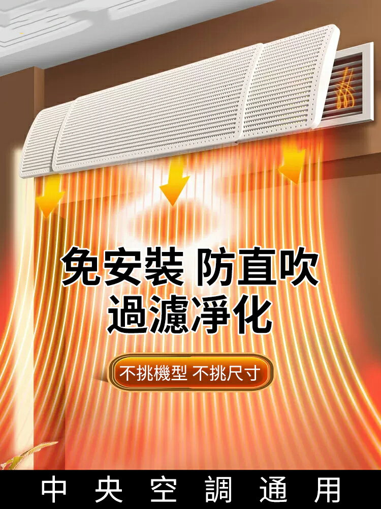 【免運】中央空調出風口擋風板 遮風板 風管機擋板 防直吹導風罩 通用冷氣擋板 遮風板 遮風罩