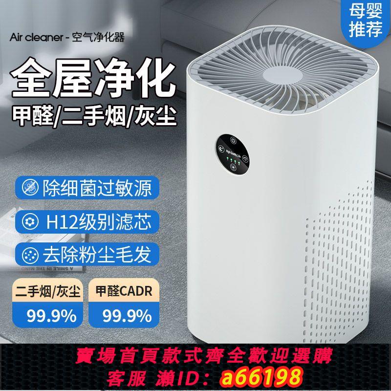 【臺灣公司 可開發票】空氣凈化器除煙臭味家用房間除甲醛室內除味神器負離子臥室消毒機