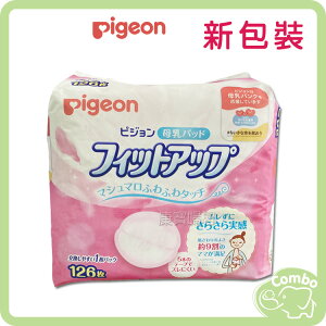 日本 Pigeon 貝親防溢乳墊 日本防溢乳墊 母乳墊 126枚
