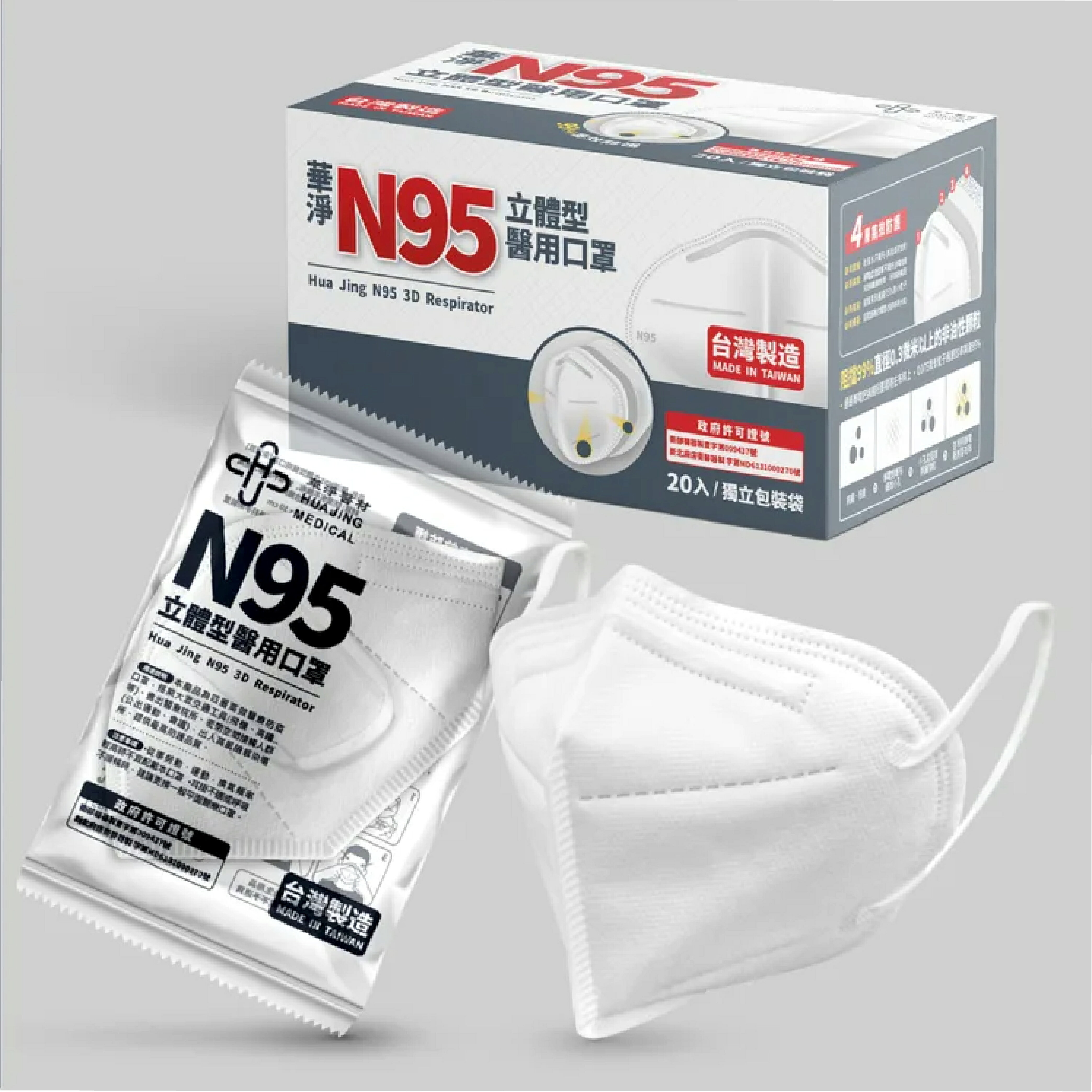 華淨N95立體型醫用口罩 (20片/盒)【立得藥局】 1