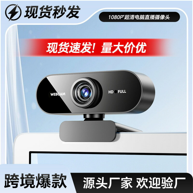 1080P標清網課攝像頭usb即插即用臺式筆記本通用高畫質電腦攝像頭 鑫弘-數碼配件