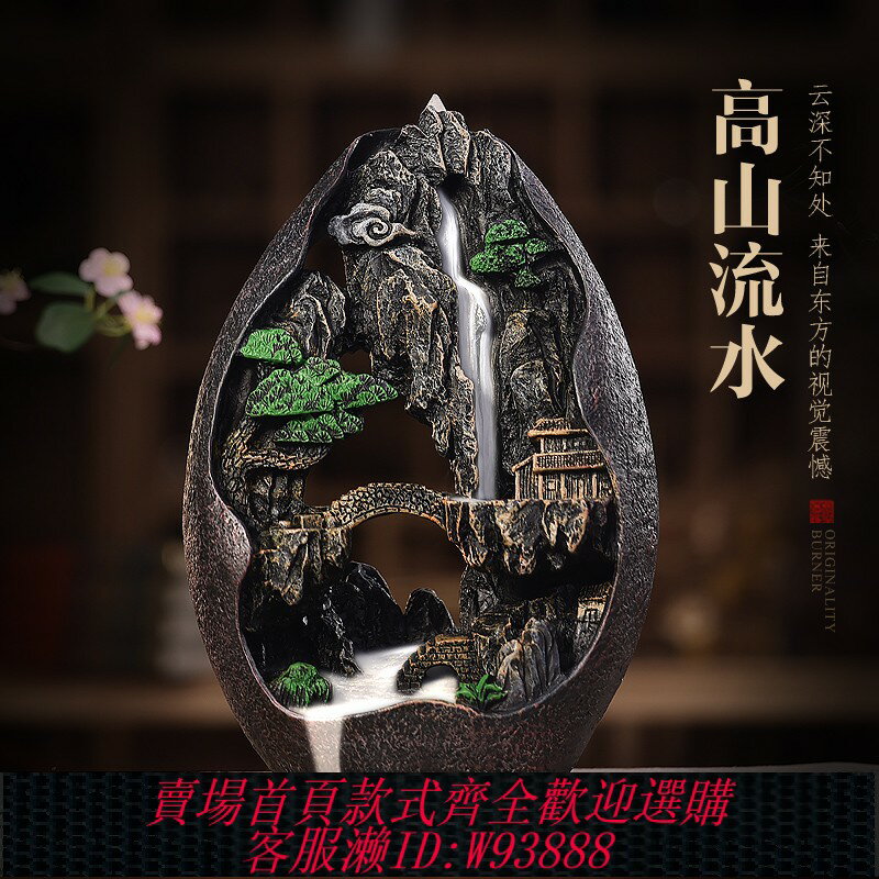 {臺灣公司貨 可打統編}高山流水倒流香香爐家用室內香薰爐禪意中式仿古薰香器茶道擺件