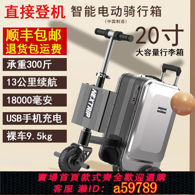 【台灣公司 可打統編】智能伸縮電動行李箱20寸可登機騎行代步車可坐大人拉桿兒童旅行箱