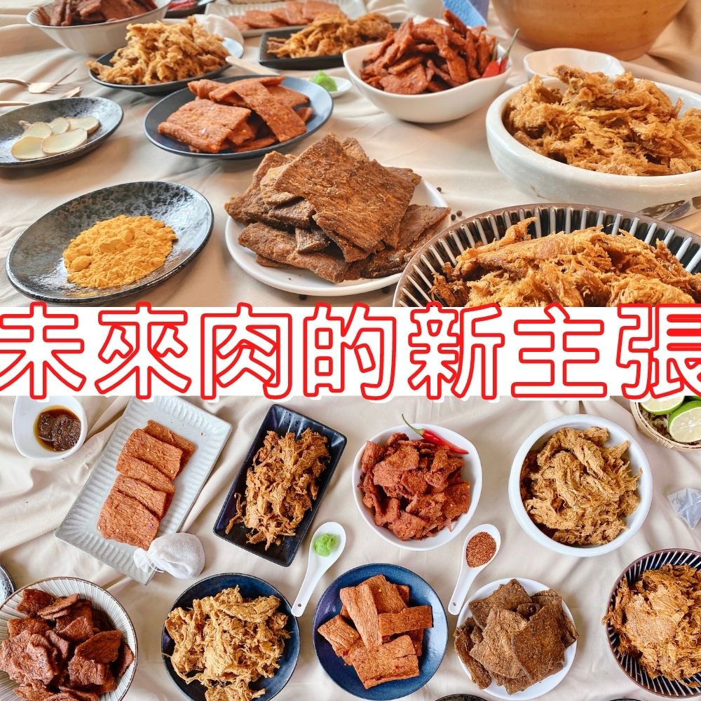 【今晚饗吃】富貴香-團購超夯祝涮嘴 肉乾系列 9款(全素)180G~260g(15包以上請選賣家宅配) 2