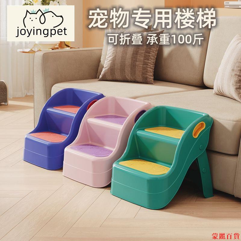 免運 公司貨 寵物用品 貓窩 狗窩 貓玩具 狗床 寵物帳篷 可折疊寵物樓梯狗狗上床臺階可收納爬梯斜坡小型犬沙發床邊爬高梯M0927特惠/開立發票