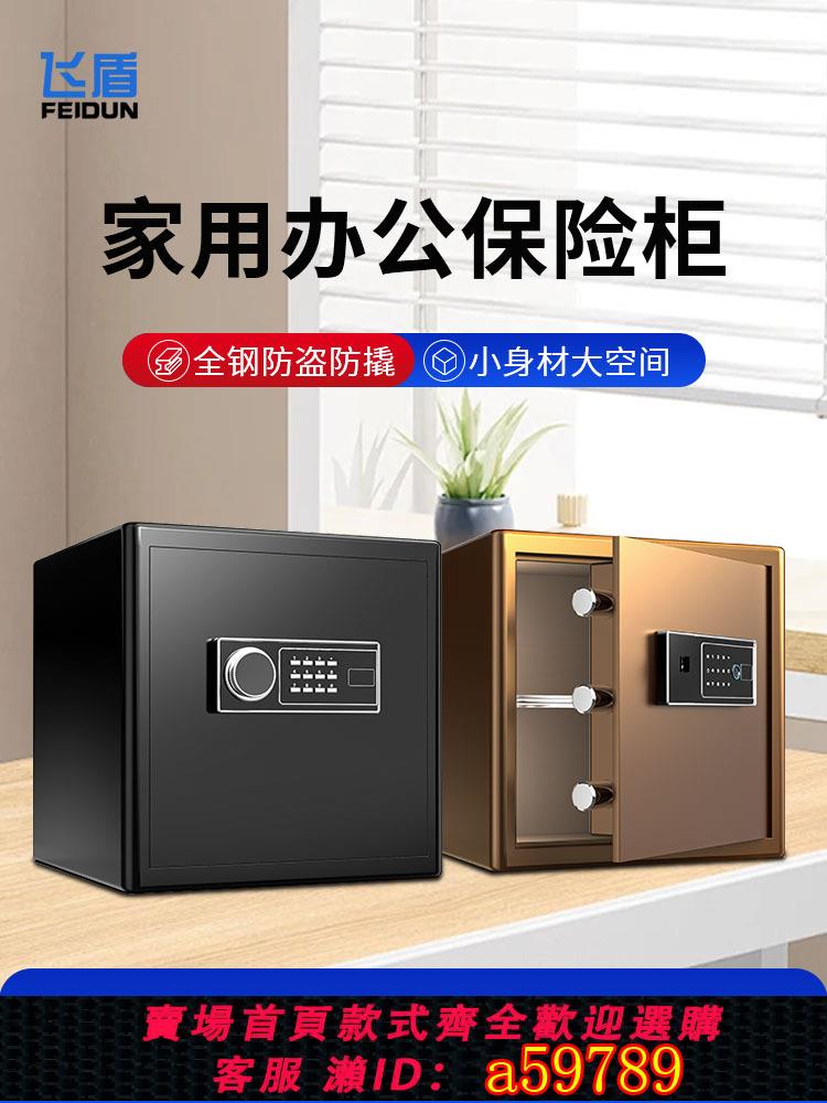 【臺灣公司 可打統編】飛盾保險櫃家用小型30/35/40CM高保險箱床頭櫃指紋鑰匙密碼鎖辦公室貴重物品存放保管箱防盜儲藏箱可入墻固定