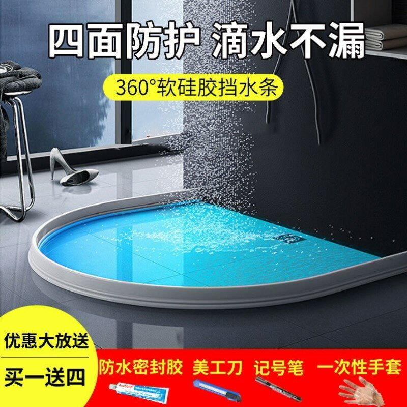 擋水條細條浴室隔水阻水條衛生間幹濕分離廚房洗碗池防水隔斷自