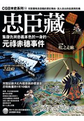 CG日本史13 忠臣藏 | 拾書所