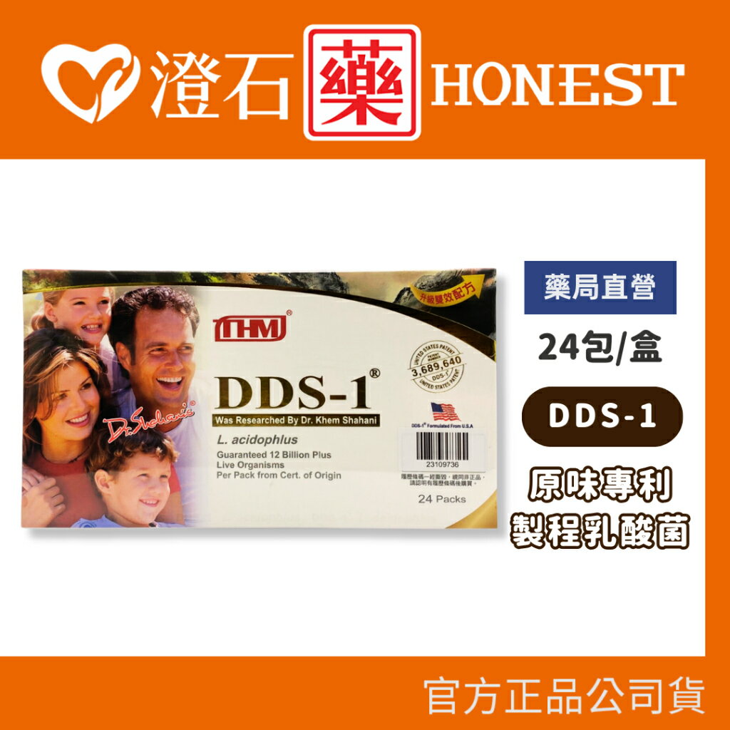 現貨 官方正品授權 台灣康醫 DDS-1 原味專利製程乳酸菌 24包/盒 澄石藥局✚實體店面
