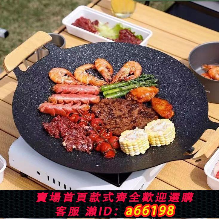 【臺灣公司 可開發票】烤肉盤戶外麥飯石卡式爐燒戶外烤肉鍋韓式鐵板燒電磁爐煎烤盤家用