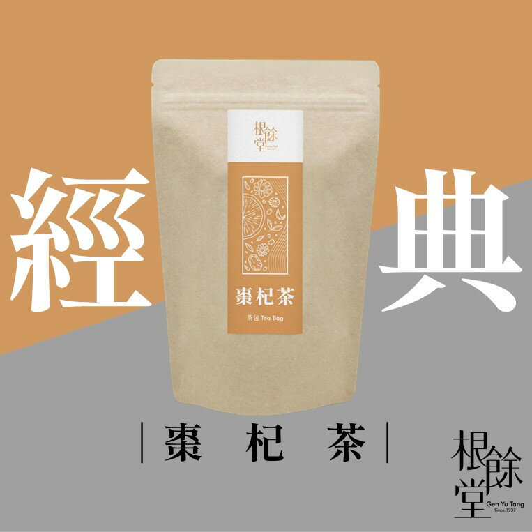 【根餘堂】棗杞茶｜茶飲 經典配方 枸杞 紅棗 日常保養