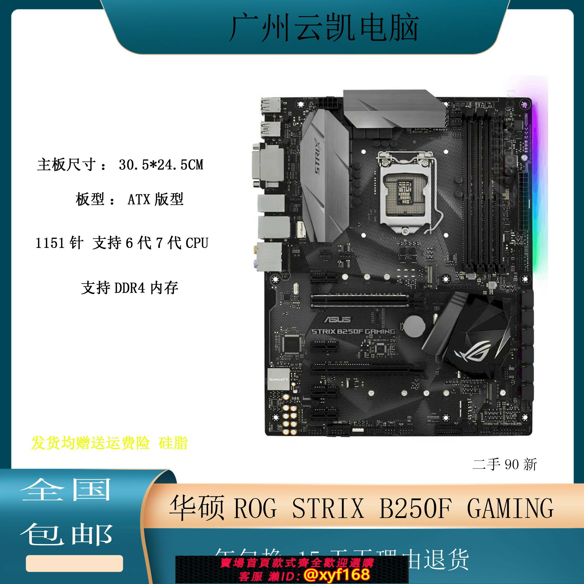 {保固一年 可打統編}Asus/華碩ROG STRIX B250F GAMING B250豪華主機板 1151針 是6-7代U