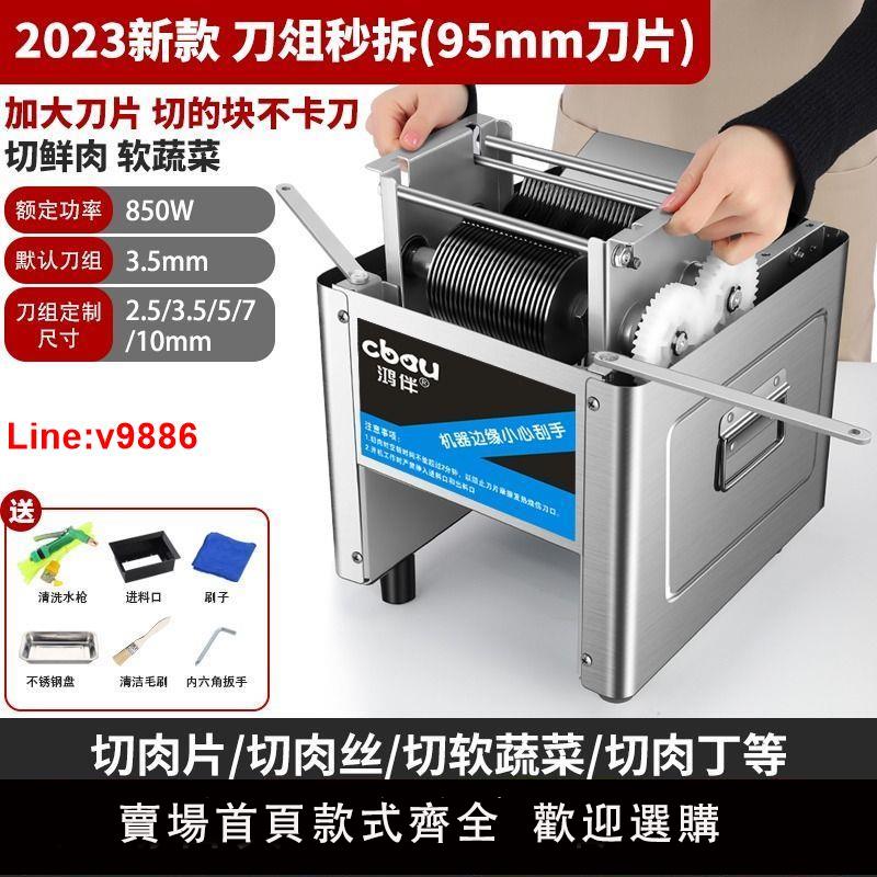 【臺灣公司 超低價】切肉機商用電動切雞柳食堂豬肉片切片切絲臺式切片機全自動絞肉機