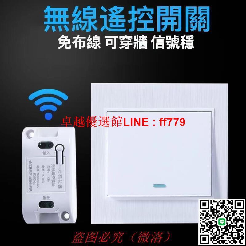 【卓越優選館】公司 免費開夏日促銷110v 遙控開關 家用無線面闆控制器燈具免佈線雙控遠端隨義貼開關