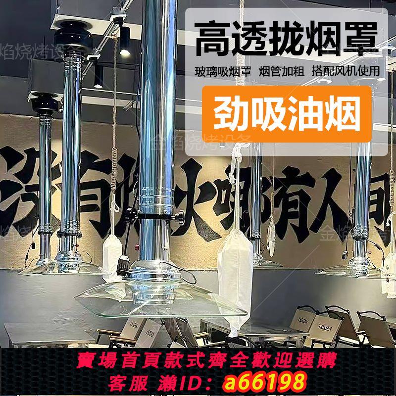 【臺灣公司 可開發票】韓式烤肉排煙管燒烤伸縮排煙管排煙裝置不銹鋼加粗硬管玻璃罩商用