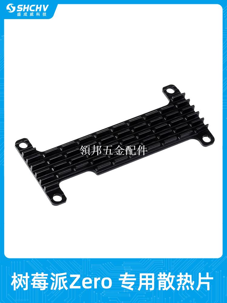 樹莓派Zero/Zero 2W散熱片 鋁合金材質CPU散熱器通用款 簡易安裝[領邦五金配件]