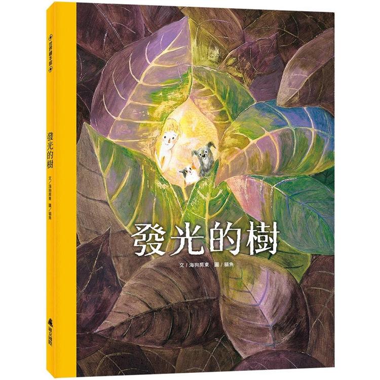 發光的樹（首刷限量加贈拼圖）