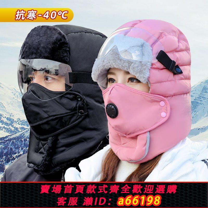 【臺灣公司 可開發票】帽子女冬季騎電動車防風防寒雷鋒帽男加厚保暖護耳護眼東北棉帽子