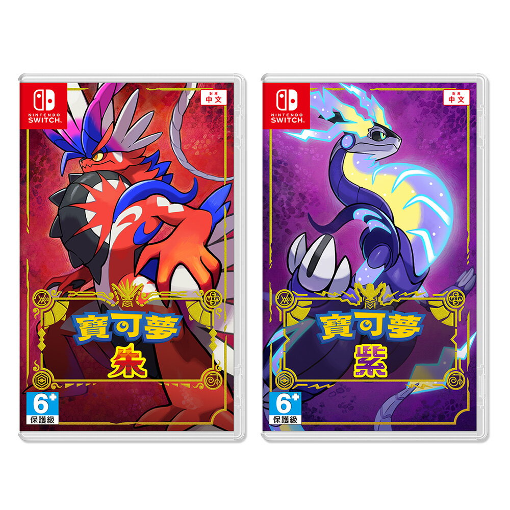 【御玩家】NS Switch 寶可夢 朱 / 紫 朱紫 神奇寶貝 中文版 現貨 2