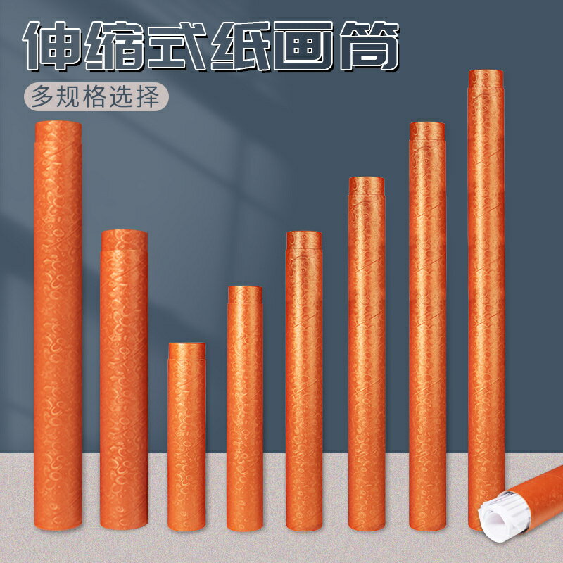 畫筒大號可伸縮圖紙筒書畫錦盒國畫宣紙收納筒海報筒筒小號畫捲筒【淘夢屋】