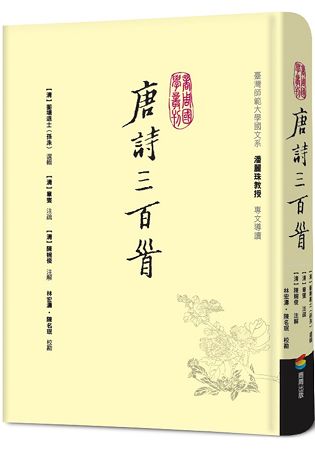 唐詩三百首 | 拾書所