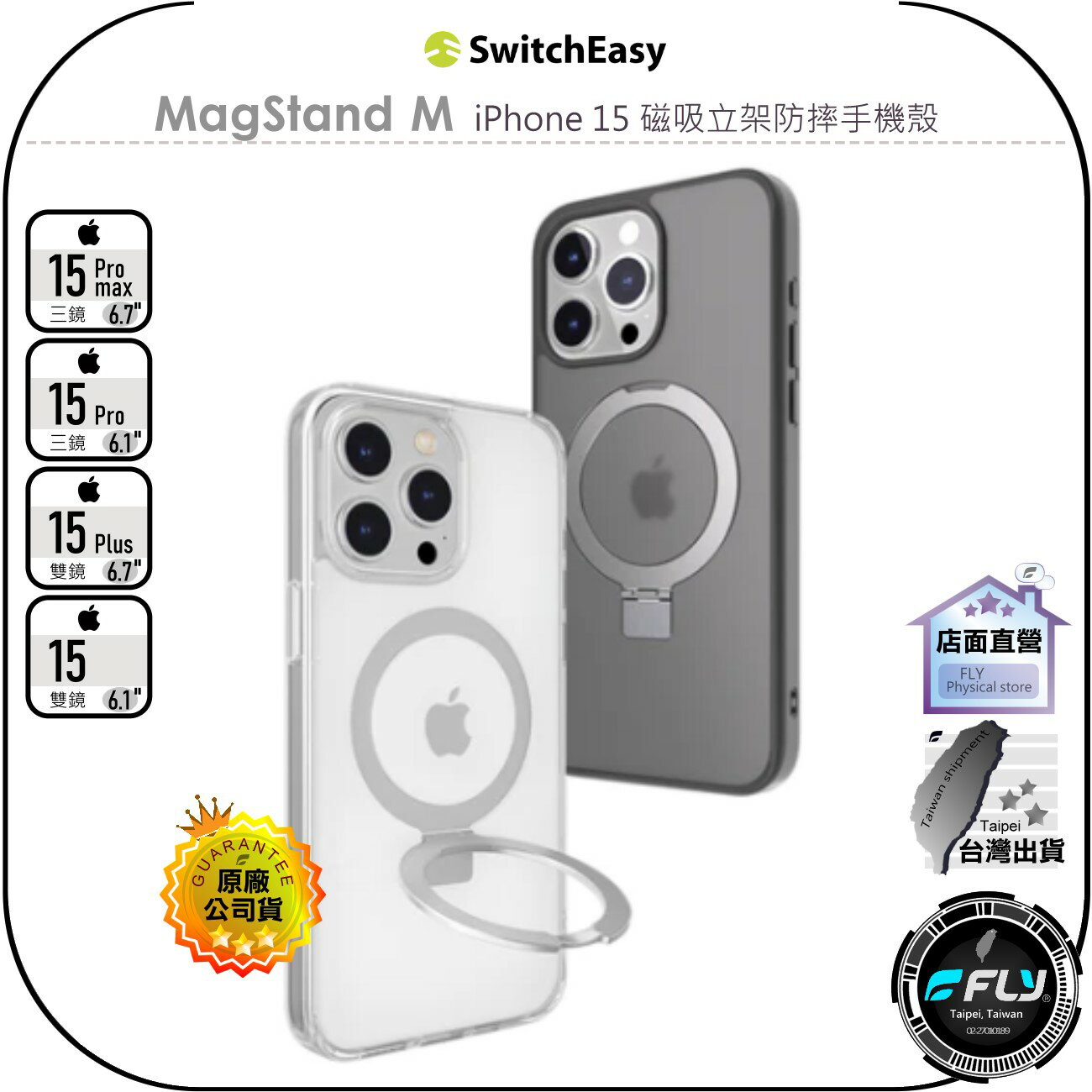 【飛翔商城】SwitchEasy 魚骨牌 MagStand M iPhone 15 磁吸立架防摔手機殼◉Pro Max