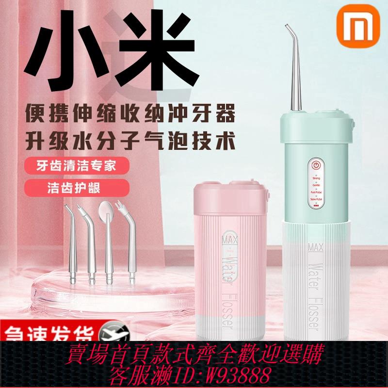 {臺灣公司貨 可打統編}沖牙器家用便攜式脈沖水牙線潔壓齒正畸專用口腔清洗電動洗牙器