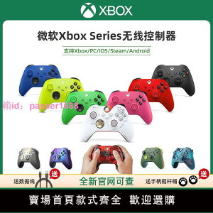 微軟Xbox Series S/X無線原裝控制器PC配件XSX XSS藍牙Steam