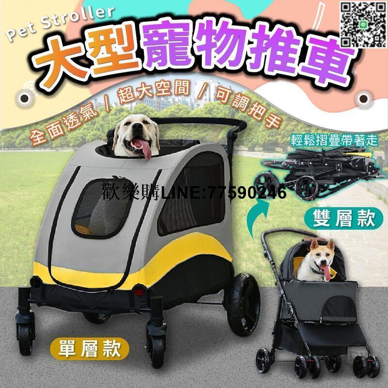 【歡樂購】折疊寵物推車 大型犬推車60KG 寵物手推車 寵物手拉車 大型寵物推車 寵物外出推車 狗推車貓推車 大型犬推車