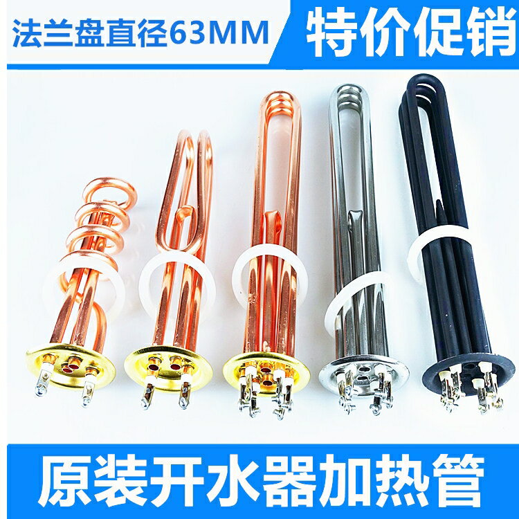 商用開水器電熱管63mm法蘭熱水器電熱管380V6千瓦9千瓦12千瓦