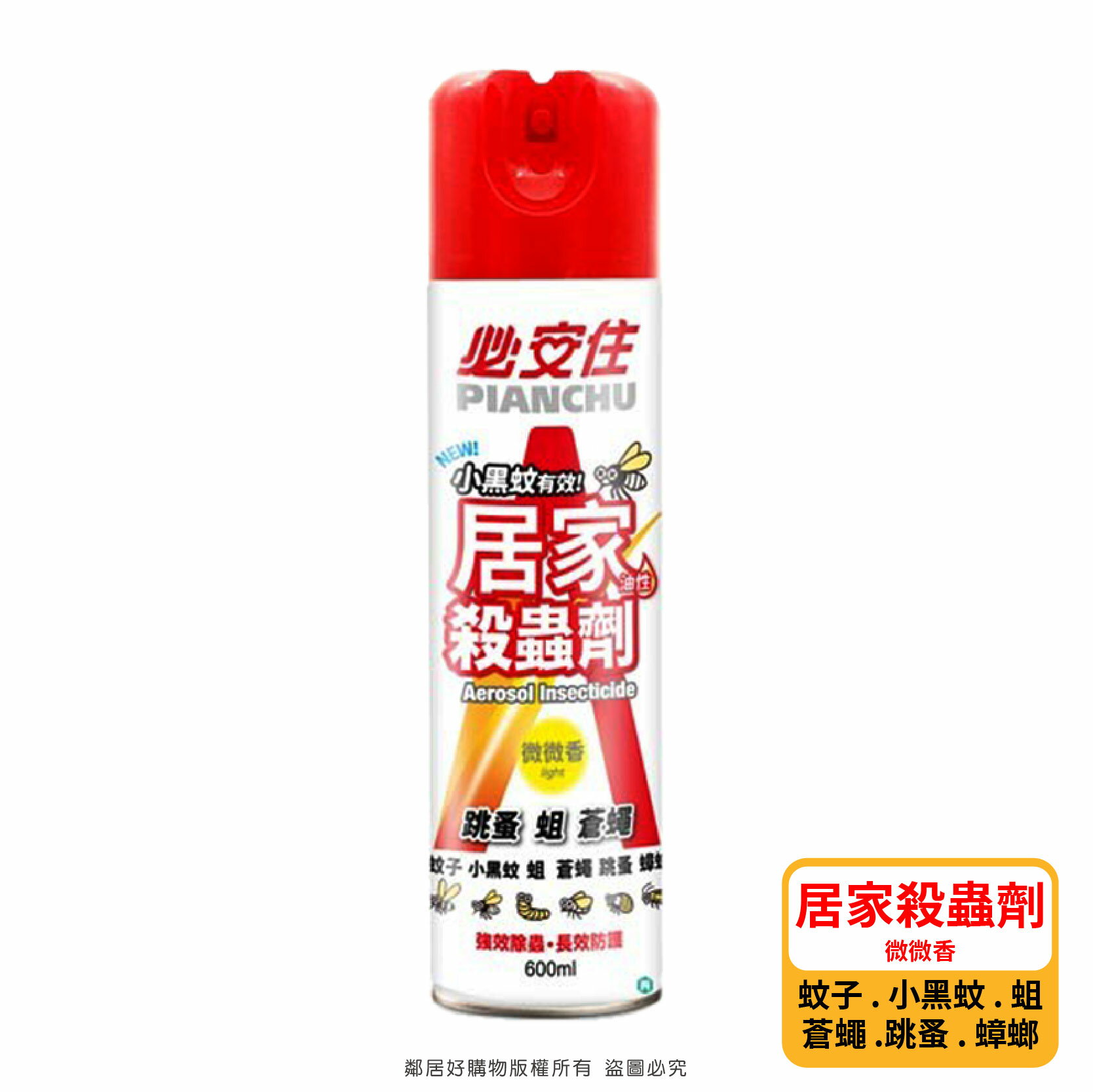 新【必安住】殺蟲劑600ml-(居家殺蟲劑 / 除螨殺蟲劑)※新舊包裝隨機出貨 3
