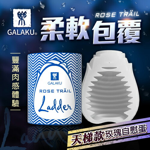 GALAKU｜玫瑰自慰訓練蛋｜天梯款