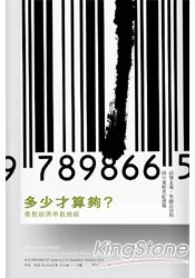 多少才算夠？佛教經濟學救地球 | 拾書所