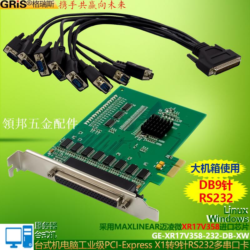 PCI-E轉8多串口卡XR17V358工業級RS232臺式機COM電腦DB9針連接線[領邦五金配件]