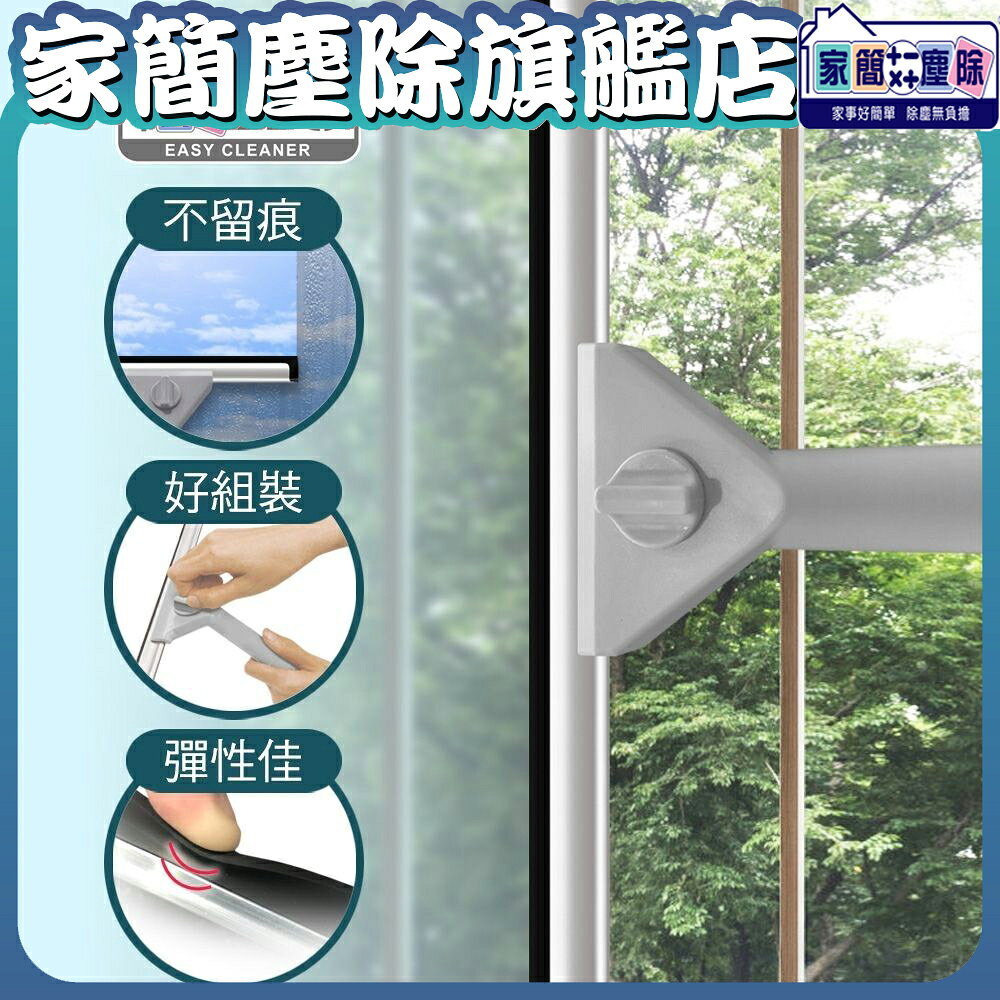 【現貨】家簡塵除 玻璃刮刀30公分  刮刀 玻璃刮刀 刮板 鏡面清潔  玻璃刮