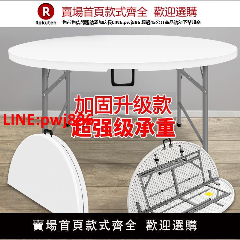 【高品質超低價】折疊圓桌餐桌家用圓形塑膠大圓臺園桌面圓桌10人吃飯可折疊圓桌