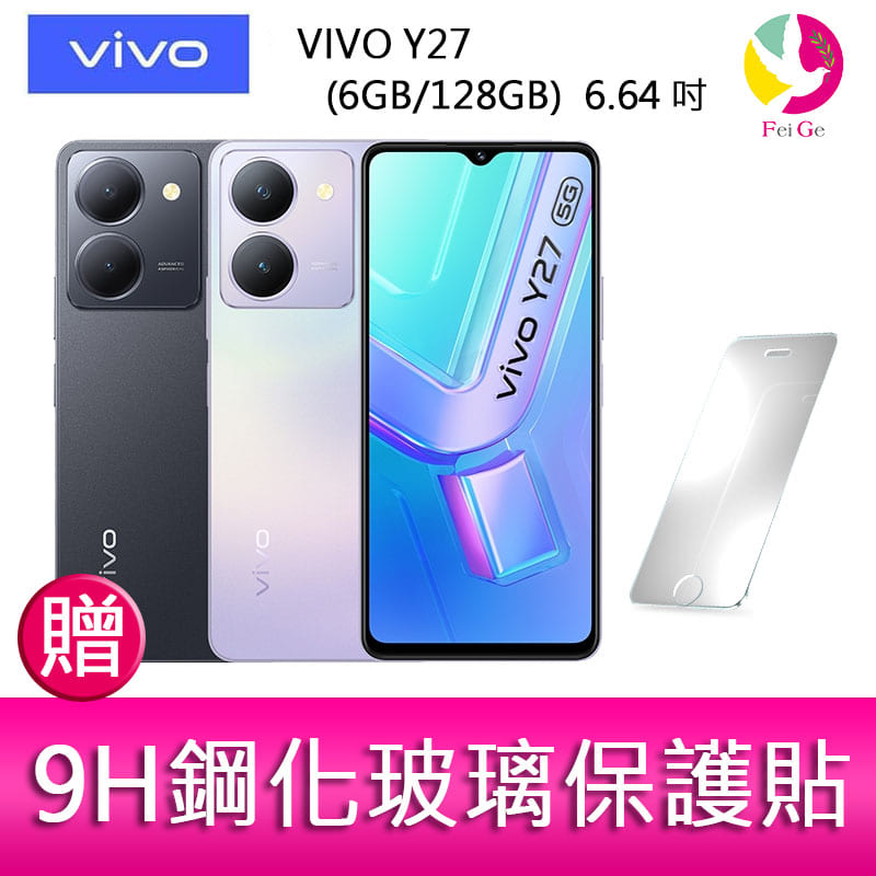 【4%點數】分期0利率 VIVO Y27 (6GB/128GB) 6.64吋 5G雙主鏡防塵防潑水大電量手機 贈『9H鋼化玻璃保護貼*1』【限定樂天APP下單享點數回饋】