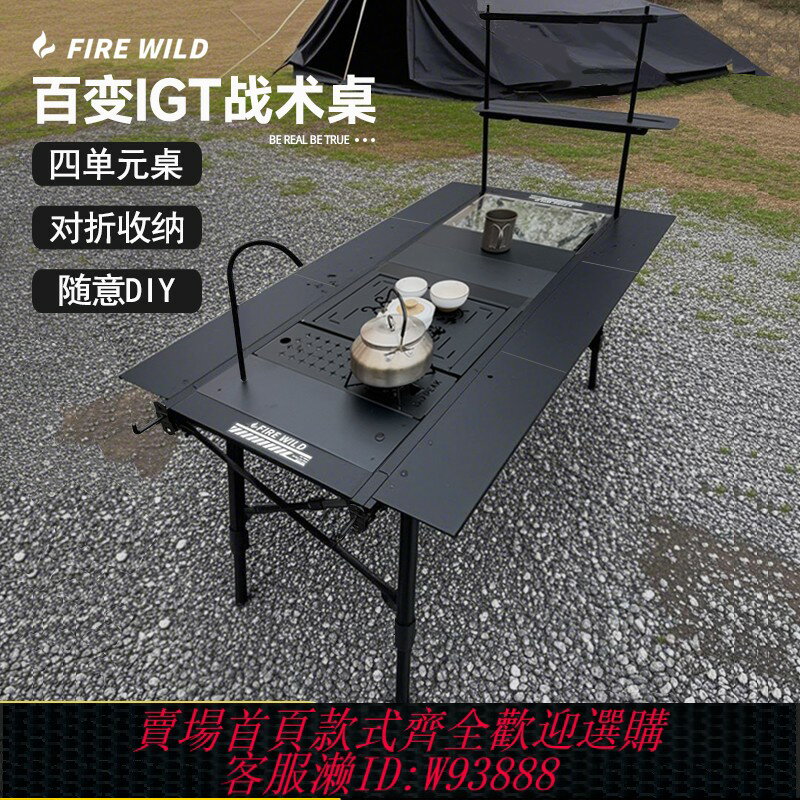 {臺灣公司貨 可打統編}火野FIREWILD戶外露營四單元IGT折疊桌鋁合金露營野營戶外桌折疊