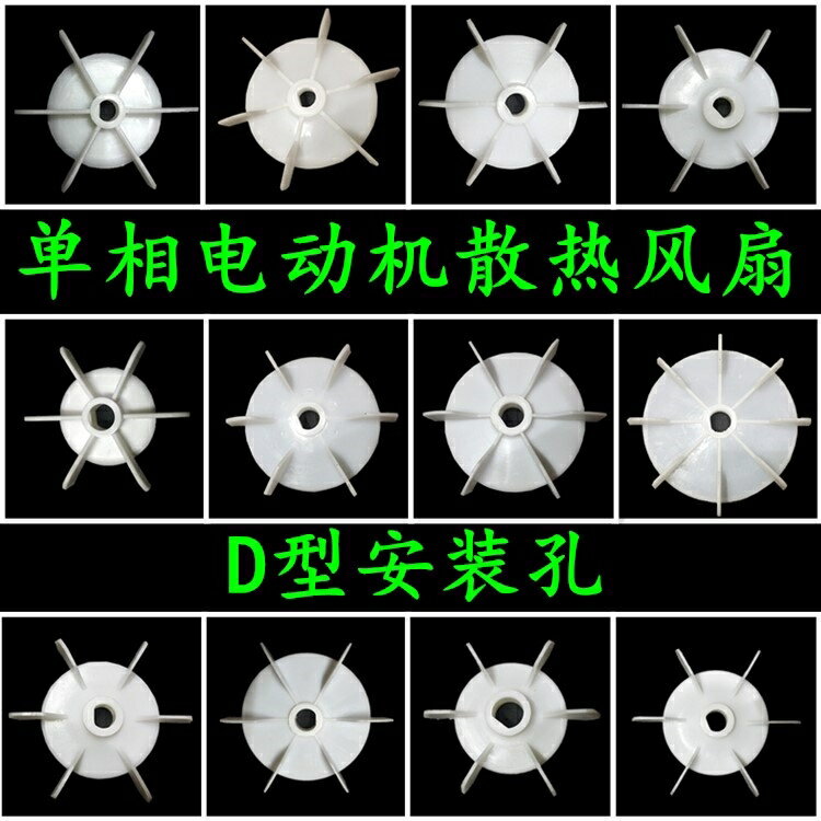 新電機風扇葉片 三相鋁制/塑膠風葉電動機風葉散熱Y系列電機配件
