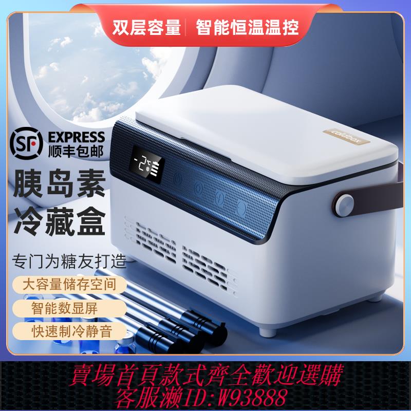 {可刷卡 打統編}胰島素冷藏盒便攜式可上飛機迷你小冰箱新款充電車家兩用藥品冷藏